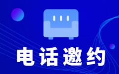 东莞电话销售是自建和外包哪个好？