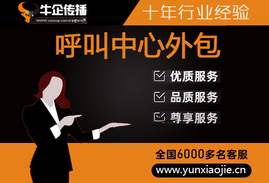 东莞银行客服外包
